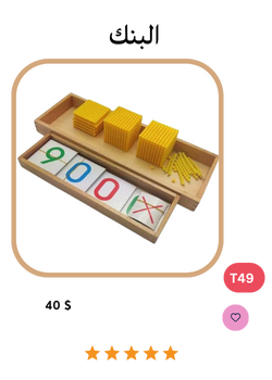 البنك مونتيسوري